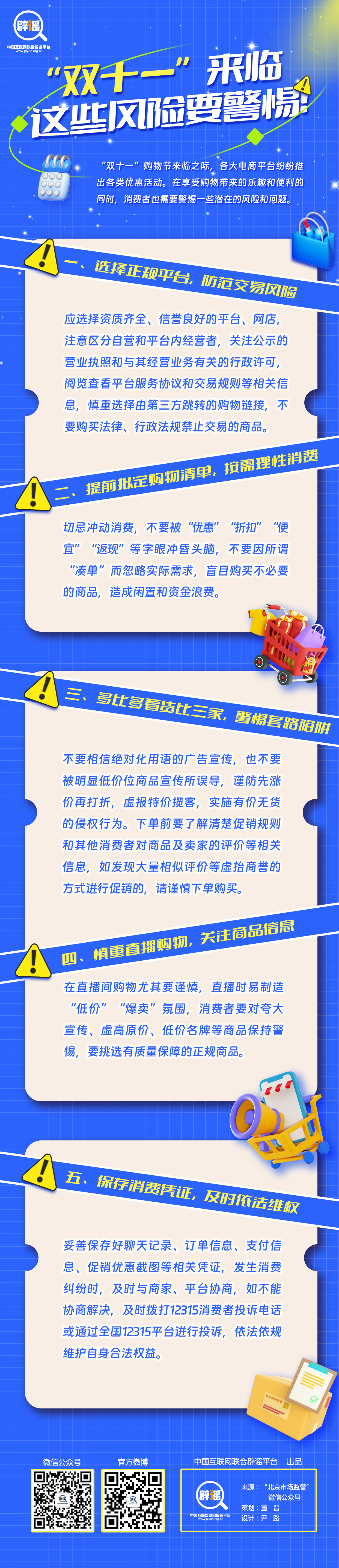 “双十一”来临，这些风险要警惕！