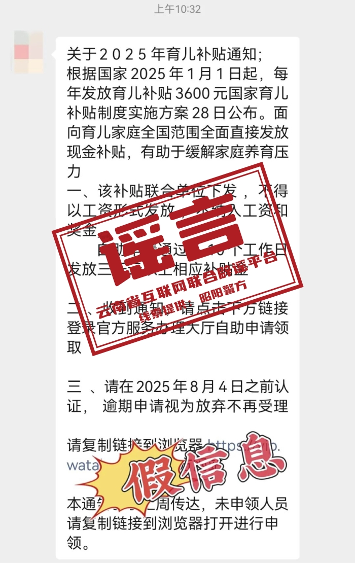 谣言